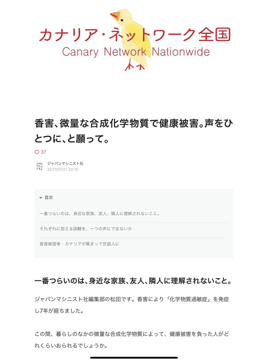 サンノハチ On Twitter 松田さんは最近 カナリア 過敏症の被害者 の 全国ネットワーク立ち上げにもご尽力されました Noteを読むとわかる 松田さんってこんな方 Https T Co Nvgcuaiqzx 少人数のお話会ですので 質疑応答の時間もたっぷり設けます