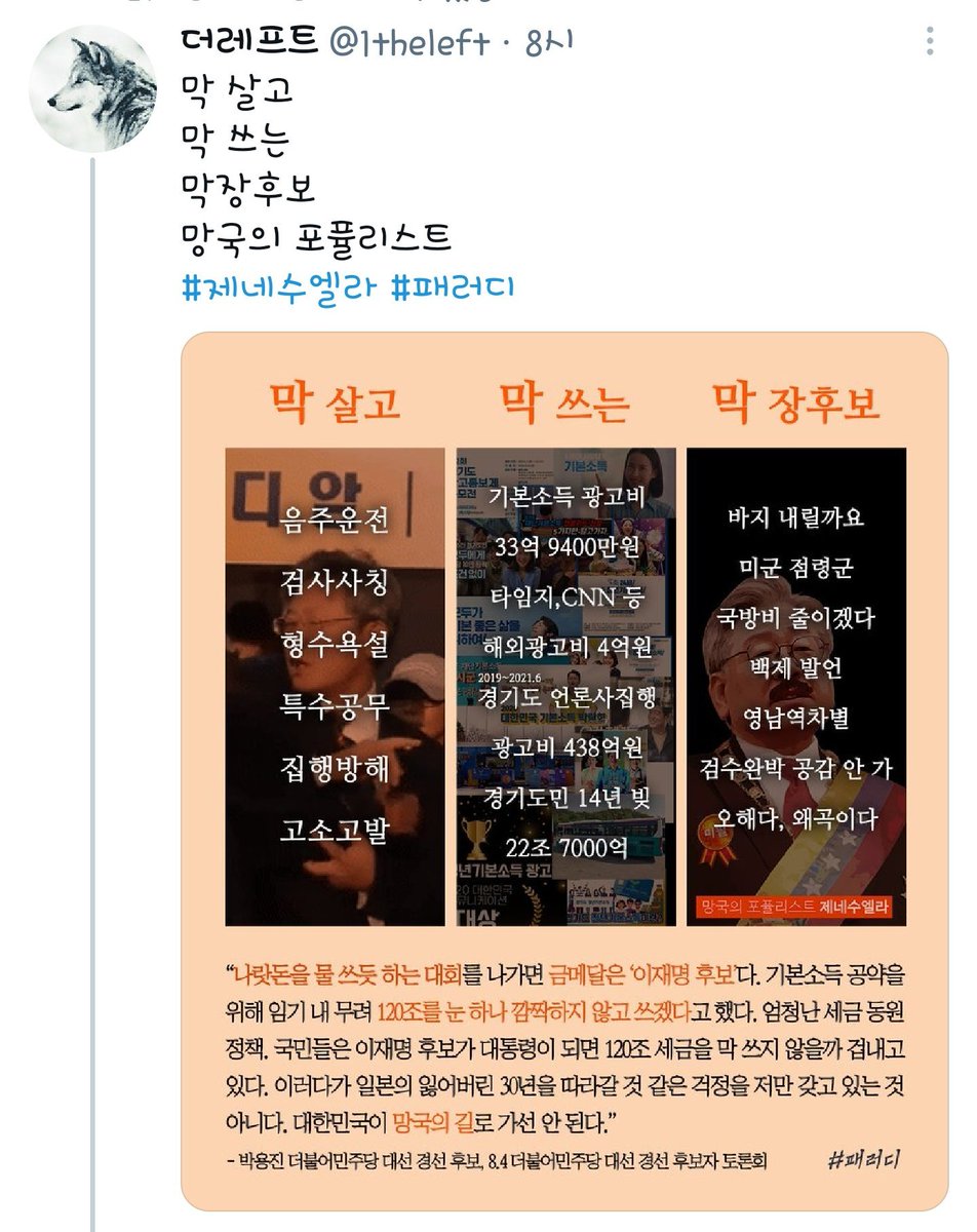 UTUBE_7942's tweet photo. #엄중낙씨를_나락으로 추락시키는 1등공신 !!!

#THE_LEFT !!! https://t.co/zTlt8tJolO