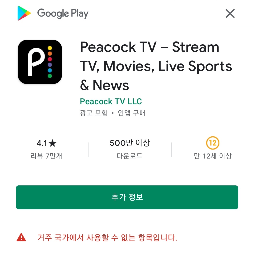 📮제보 감사드립니다!📮 현재 베러 와치 아웃을 [Peacock TV] 어플에서 무료로 스트리밍(+영어자막 ONLY)을 제공하고 있습니다! 다만 한국에서는 어플이...