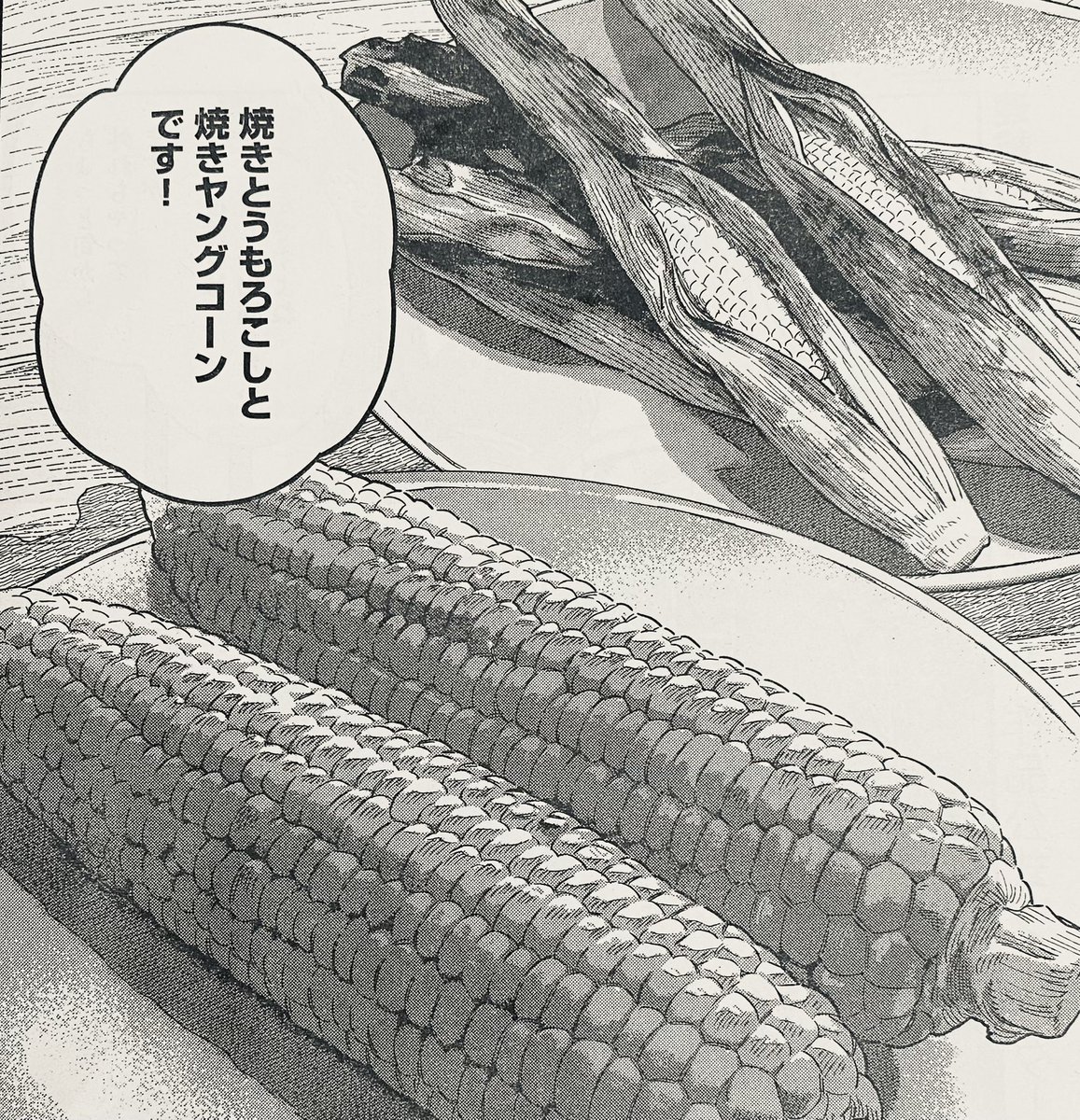モーニング36・37合併号発売日!
『#焼いてるふたり』36話載ってます。
夏の終わりにおうち縁日で焼きとうもろこしだ! 