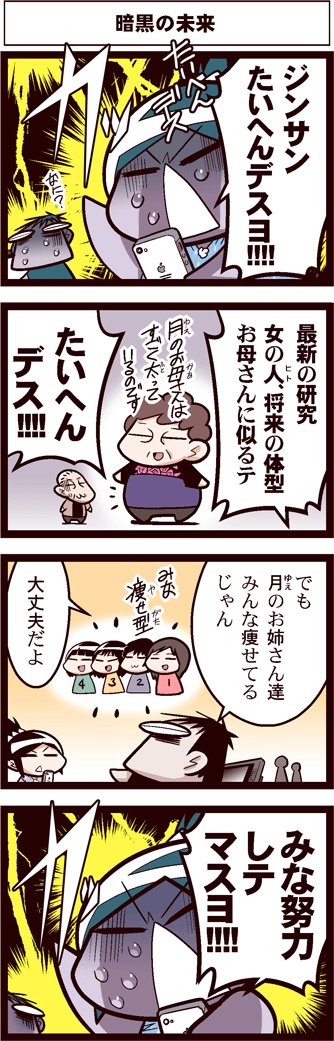 #よりぬき中国嫁日記 待っているのは暗黒の未来。 