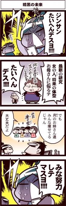 #よりぬき中国嫁日記 待っているのは暗黒の未来。 