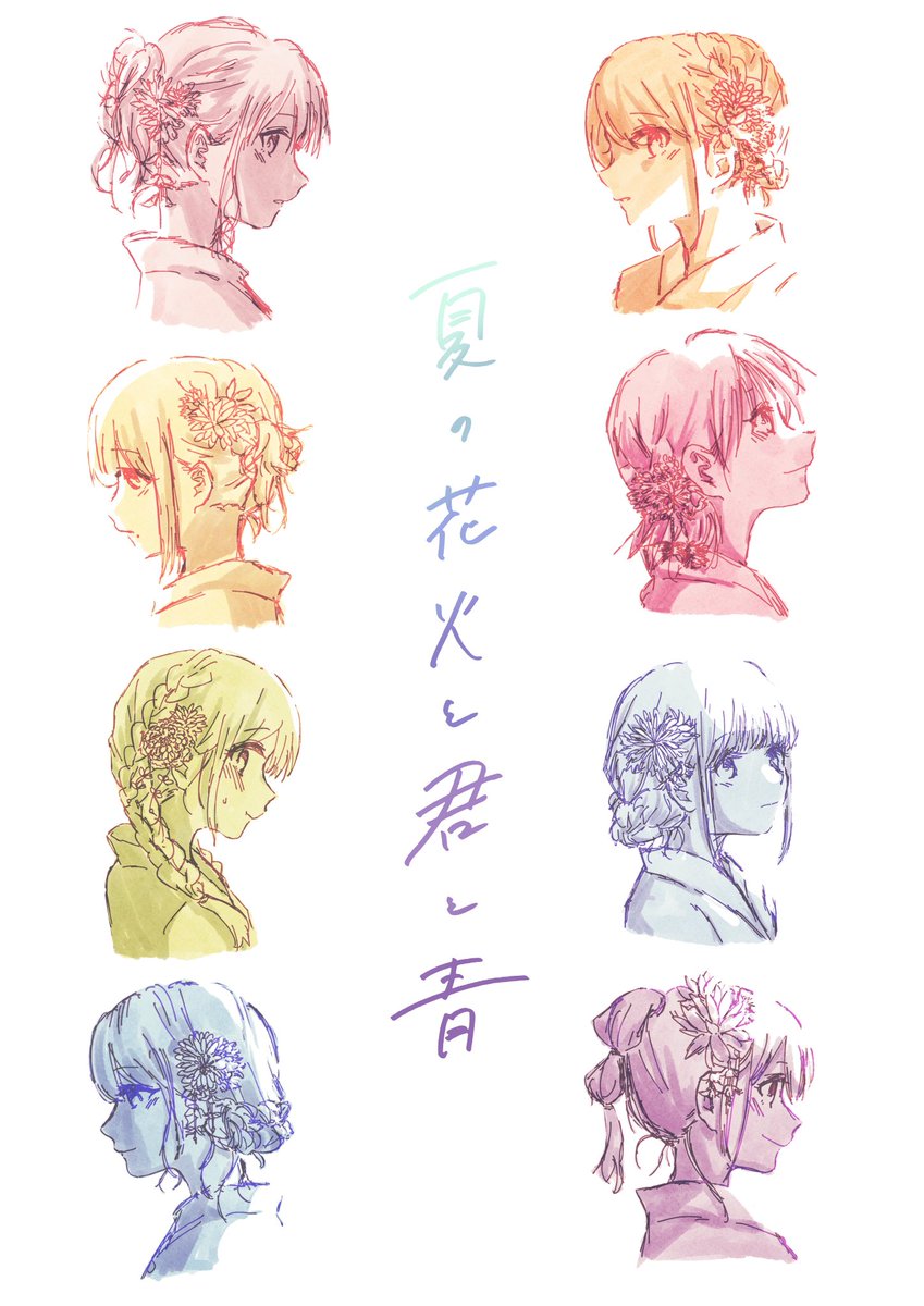 #夏の花火と君と青
#ダイアローグ 