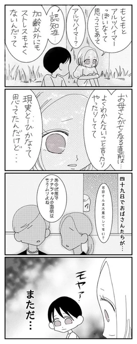 /
Twitter限定漫画 #おばあちゃん家のぼく
第154話「ナナちゃんのおばあちゃん」
\
次回は8月11日(水)16時公開!
  #おばあちゃん家のぼく を検索ですると過去の漫画も読めます。
ぜひ感想をコメントしてくださいね♪
 #コミック #漫画が読めるハッシュタグ  #育児漫画 