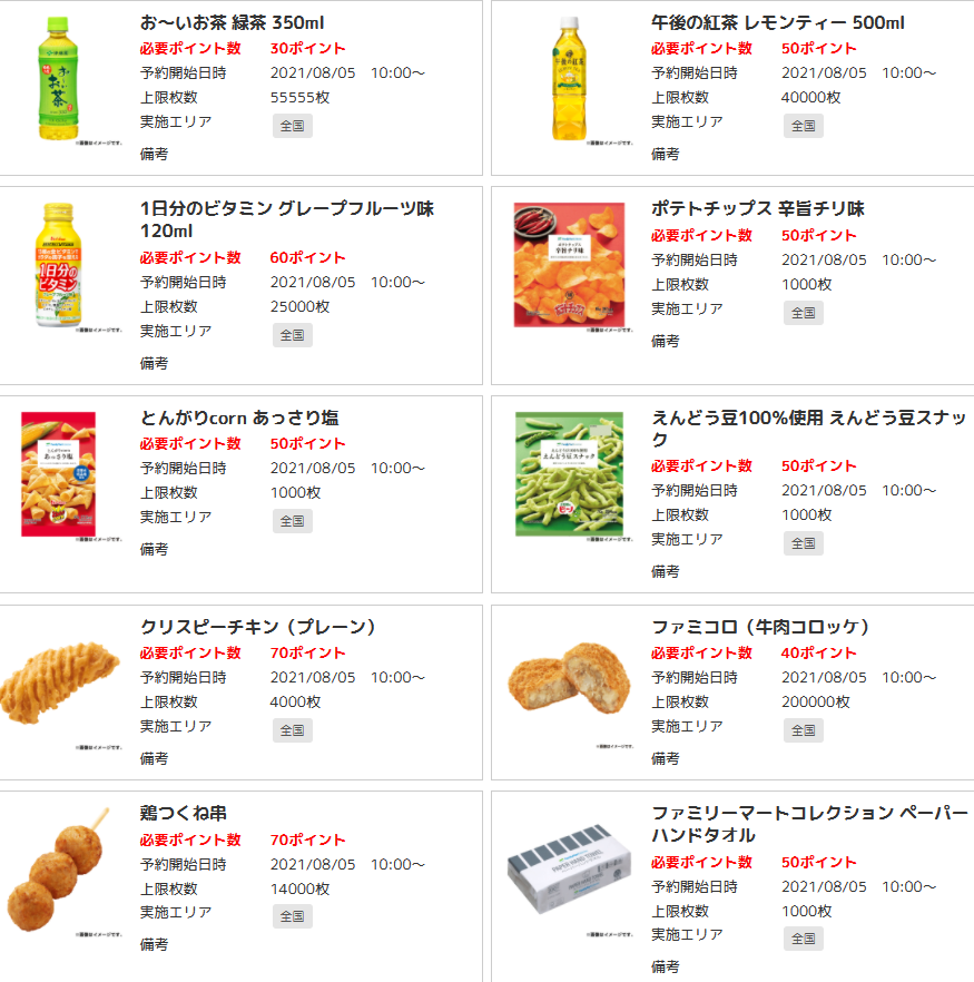 たらこ お試し引換券の開始をツイートします ファミリーマートお試しクーポンの予約が開始されました ファミペイ起動 T Co Nh69zbwtvq T Co Zratb250ug お試しクーポン ファミマ ポイ活