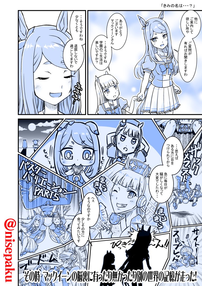 「きみの名は?」
きみがいた夏は遠い夢の中
空に消えてった打ち上げ花火。

#ウマ娘 #メジロマックイーン #ゴールドシップ 
#スーパークリーク #オグリキャップ #タマモクロス 