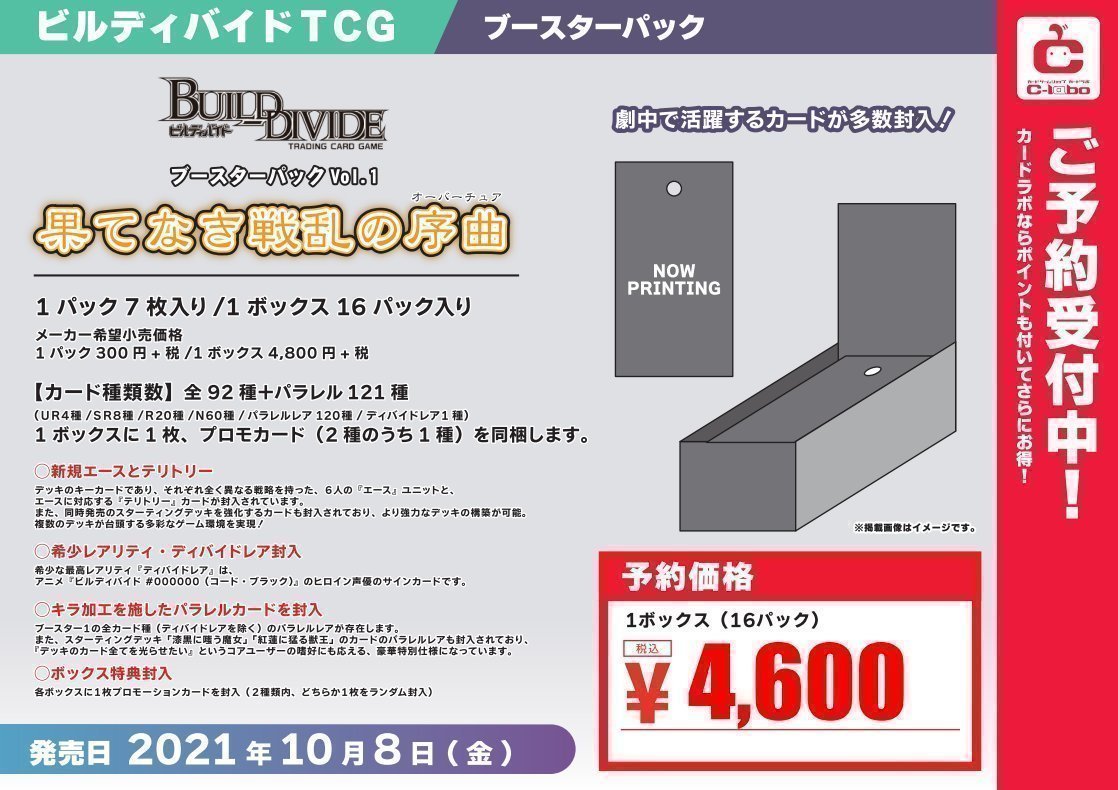 Twitter এ カードラボ宇都宮店 Shadowverse Evolve発売中 ビルディバイド 予約情報 １０月８日発売 ブースターパック第１弾 果てなき戦乱の序曲 スターティングデッキ 漆黒に嗤う魔女 スターティングデッキ 紅蓮に猛る獣王 予約で確実 お得に購入