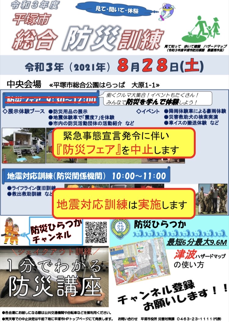 防災ひらつか Hiratsukabosai Twitter