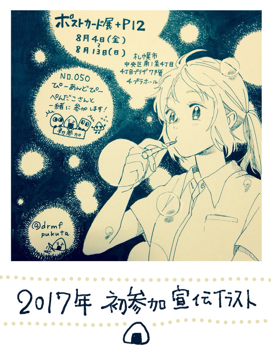 【ポストカード展 7日目】

今日はポストカード展初参加のときのおはなし

5年前、初参加のときに描いたイラストとその時のブログを見つけたのでもしよかったら(※長文です)

宣伝イラストもとても思い入れがあって描いた記憶があります(アナログ絵だ～!!)
https://t.co/rrqRbG0EUv

#plusP16 