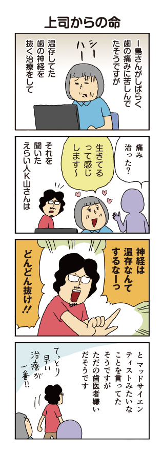 柘植文の編集部かんさつ日記 第641話「上司からの命」

神経の温存はNGです
https://t.co/rqJmsaqL6m 