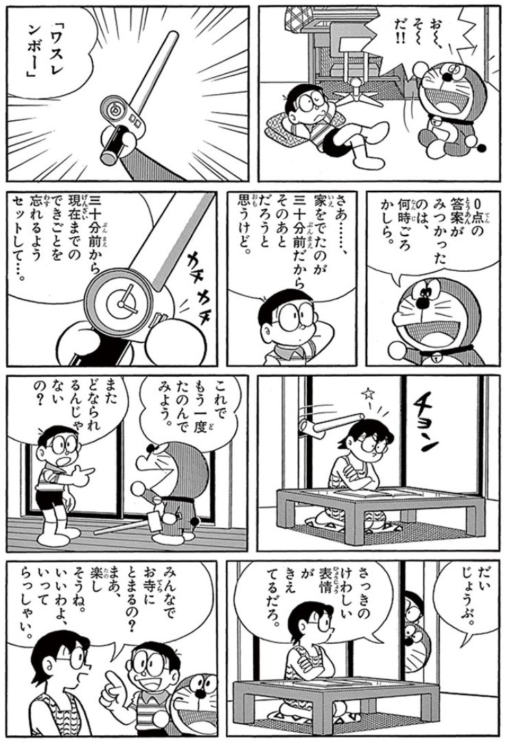 【ドラえもん公式】ドラえもんチャンネル on Twitter 