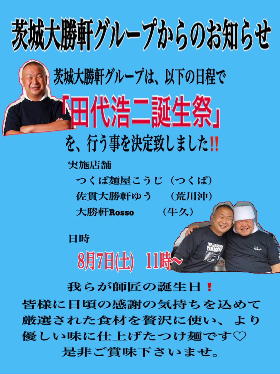 大勝軒rosso 麺屋こうじgroup على تويتر おはようございます 今日はつくば麺屋こうじにおじゃまして イベントのスープ作りです めちゃくちゃ美味しいスープ作ってますからねぇ こんなときだからこそ 茨城大勝軒グループは美味しい元気を提供したいんです