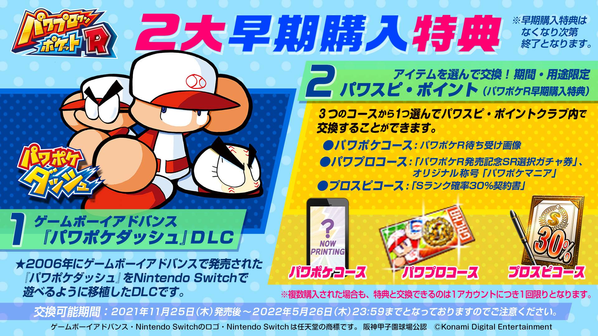 発売中 パワプロクンポケットr パワポケr 公式 パワポケダッシュ は 06年にゲームボーイアドバンスで発売されたソフトです パワポケダッシュ をnintendo Switchで遊べるように移植したダウンロードコンテンツをお楽しみに パワプロクン