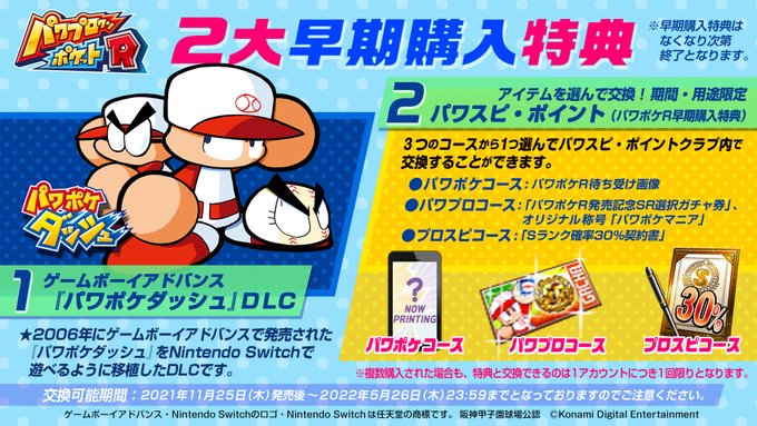 野球バラエティゲーム パワプロクンポケットr 11月25日発売決定 早期購入特典には パワポケダッシュ 移植版が遊べるdlc付き Automaton
