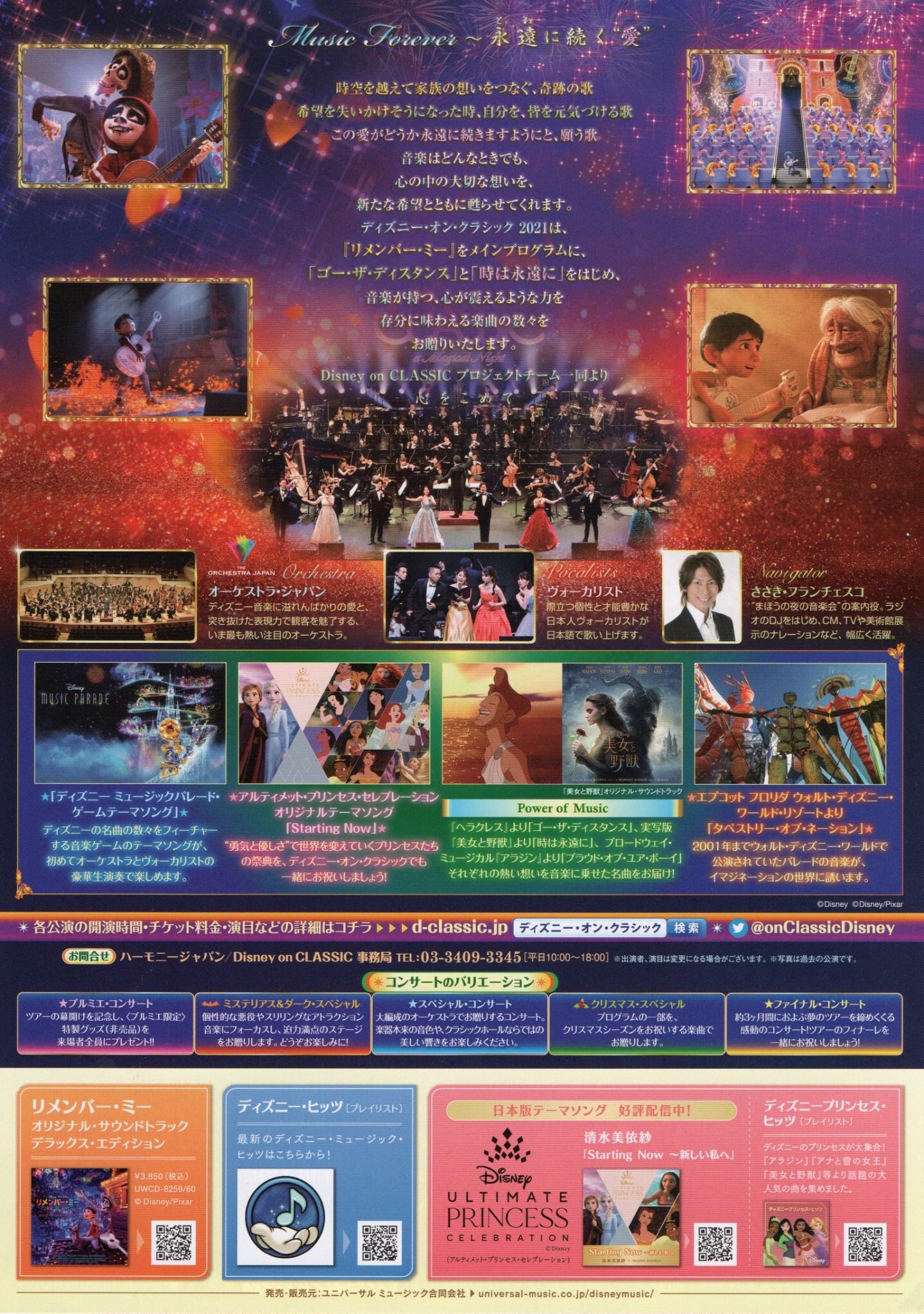 新堂 由暁 9 12月 ディズニー オン クラシック ヴォーカリスト Yoshiakishindo Twitter