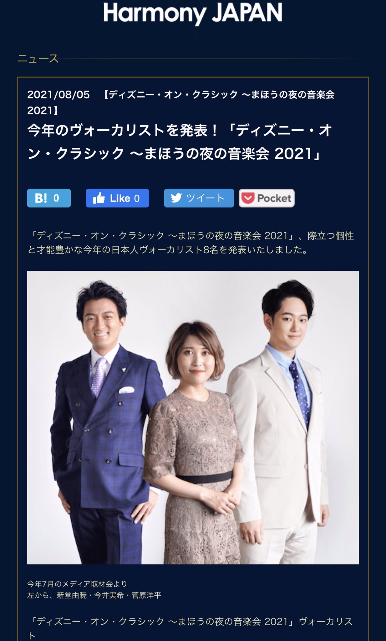 新堂 由暁 9 12月 ディズニー オン クラシック ヴォーカリスト Yoshiakishindo Twitter