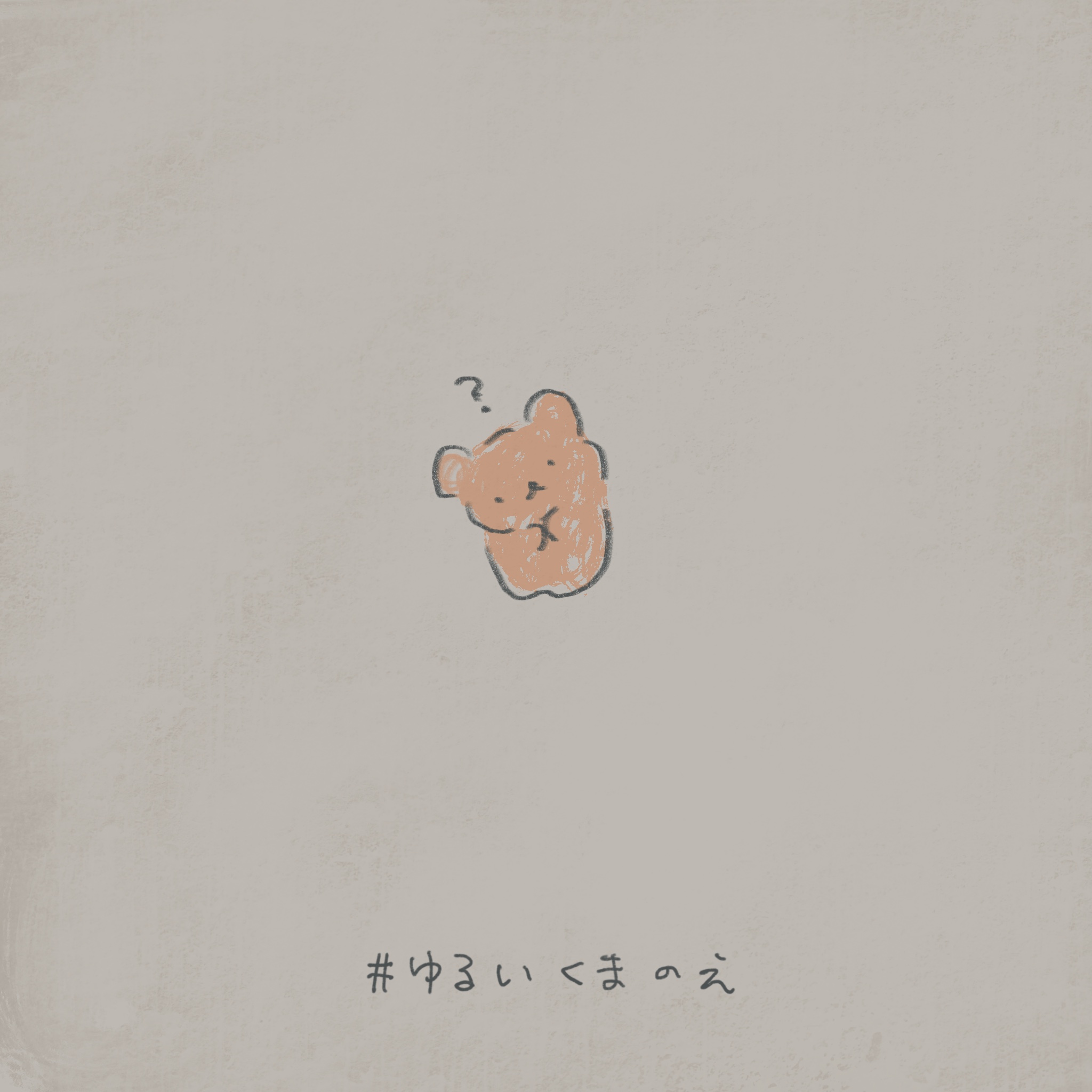 ののくまちゃん こぐまデザイナー ゆるいくまのえ ゆるくまリクエストはマシュマロへ T Co Lwhr40cqf5 フリーアイコン イラスト ゆるキャラ くまキャラ ゆるいイラスト Illustration T Co Ug4v0fmjlh Twitter