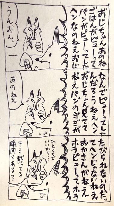 食事中の甥っ子ギツネと若おじキツネ 