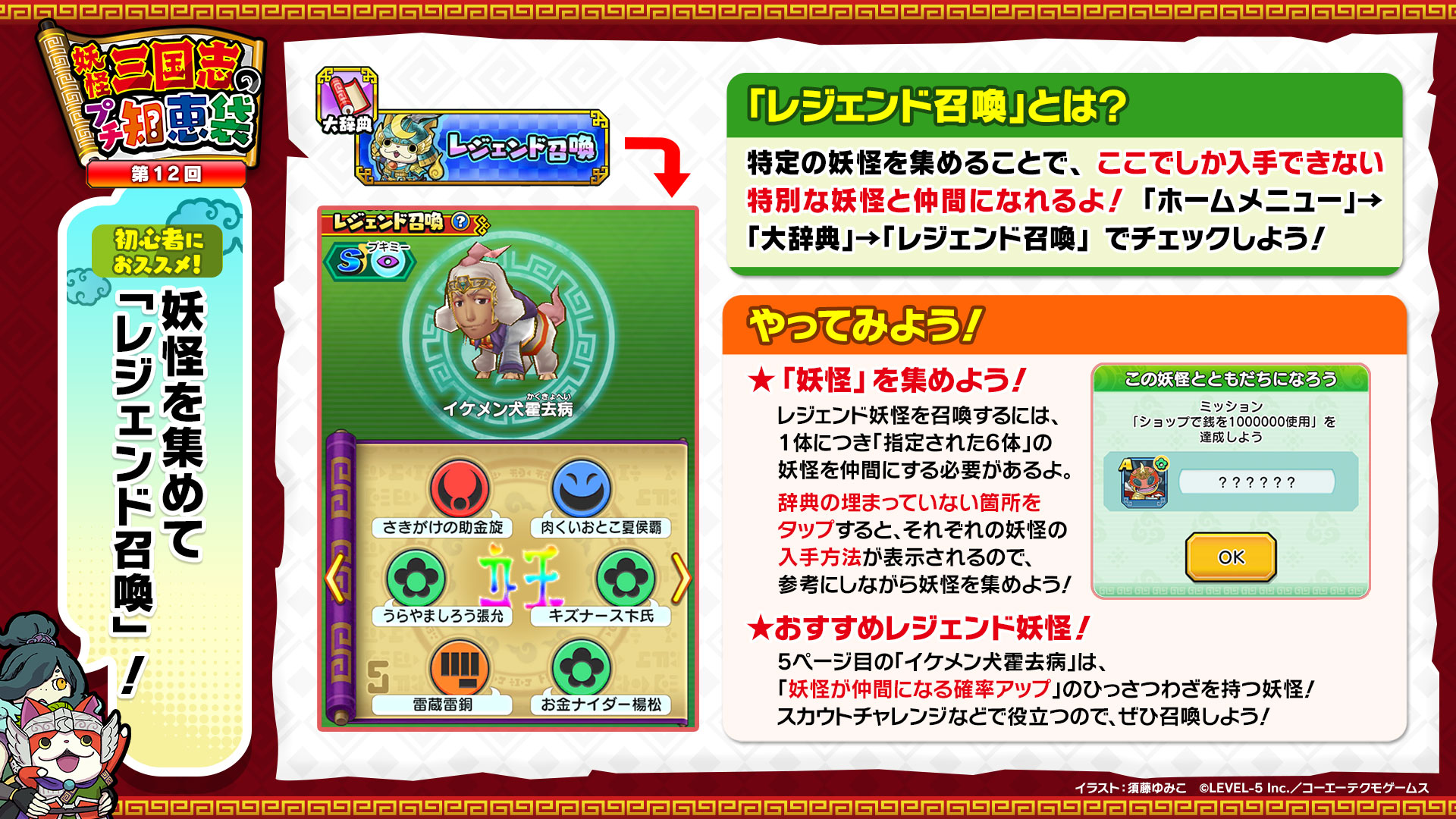 公式 妖怪三国志 国盗りウォーズ 妖怪三国志のプチ知恵袋 Vol 12 ゲームを始めたばかりの方に向け 基本の遊び方や知っておくと便利な情報を紹介するプチ知恵袋 今回は レジェンド召喚 について 色々な妖怪を集めて レジェンド妖怪の封印を解