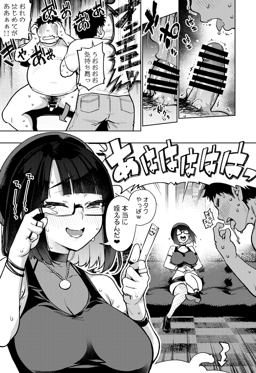 王様ゲームでオタクにオタクのブツを舐めさせる推し(絶対王政) 
