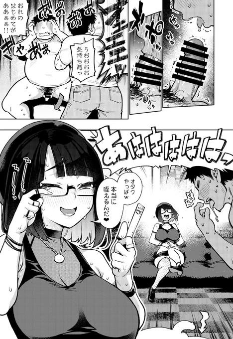 王様ゲームでオタクにオタクのブツを舐めさせる推し(絶対王政) 