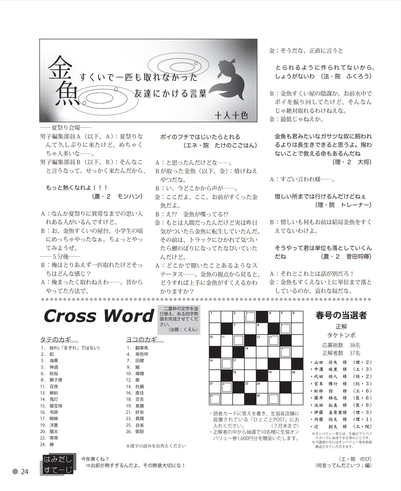 らいふすてーじ編集部 秋号配布中 十人十色 金魚すくいで1匹も取れなかった友達にかける言葉 夏ですよ 夏といえば祭 祭 といえば金魚すくい 金魚すくいって意外と難しいですよね もし友達が金魚をすくえなくても 優しい言葉をかけてあげてください