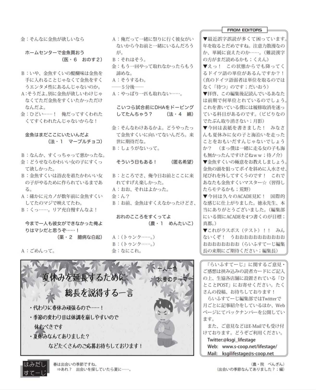 らいふすてーじ編集部 新入部員募集中 十人十色 金魚すくいで1匹も取れなかった友達にかける言葉 夏ですよ 夏といえば祭 祭 といえば金魚すくい 金魚すくいって意外と難しいですよね もし友達が金魚をすくえなくても 優しい言葉をかけてあげて