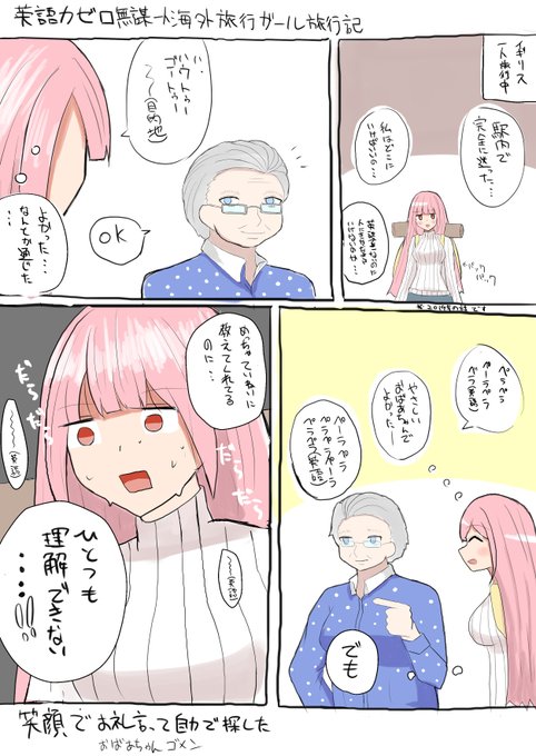 できた 英語できないくせに海外で人に道を尋ねるガール海外旅行記が 