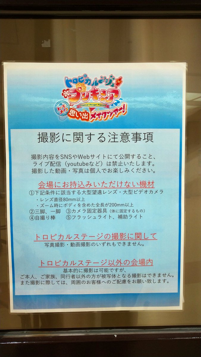 はやて417 サンシャインプリキュア着ぐるみ全面撮影禁止 大友禁止ではないけど これにどれだけ悔やむ人いるかな W はやて417 サンシャインプリキュア着ぐるみ全面撮影禁止 大友禁止ではないけど これにどれだけ悔やむ人いるかな W