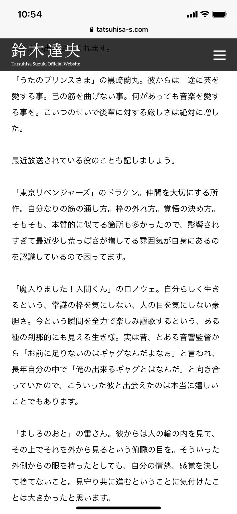 アスキラ 鈴木達央のオフィシャルブログ記事 キャラの影響何も受けて無いだろ って思った しかも 不倫中にこんな記事書いてるとかキモいわ T Co 6dvurmaf11 Twitter