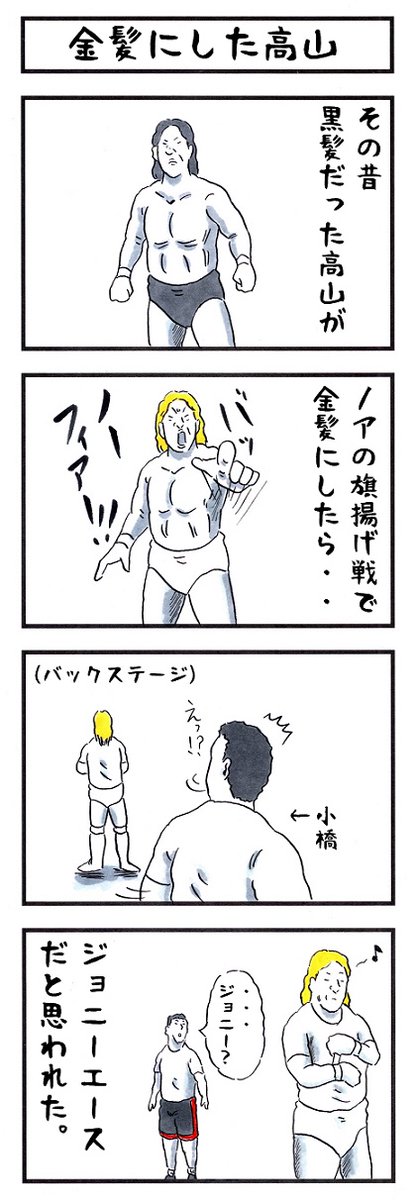 そうか。
今日はノアの旗揚げ記念日か。
三沢さん、方舟は今も大海原を航海しています。

#味のプロレス #noah_ghc #ノア旗揚げ記念日 