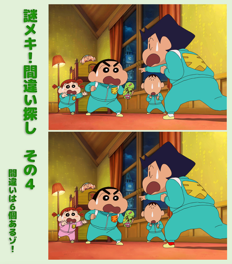 間違い探し 間違い探し