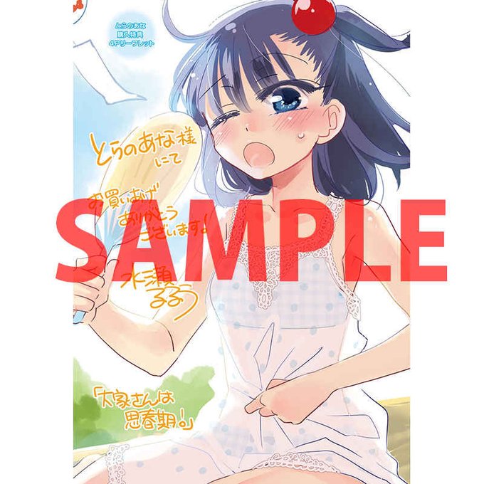 大家さんは思春期のtwitterイラスト検索結果