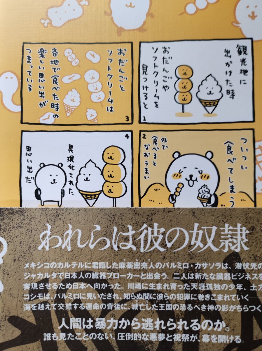 ちいかわがベラルーシのディストピア的現状を文学の力で暴く 全く違う本の帯を被せる 帯遊び が面白い Togetter