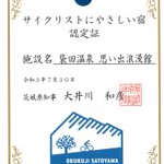 茨城県 袋田温泉 思い出浪漫館のツイート画像