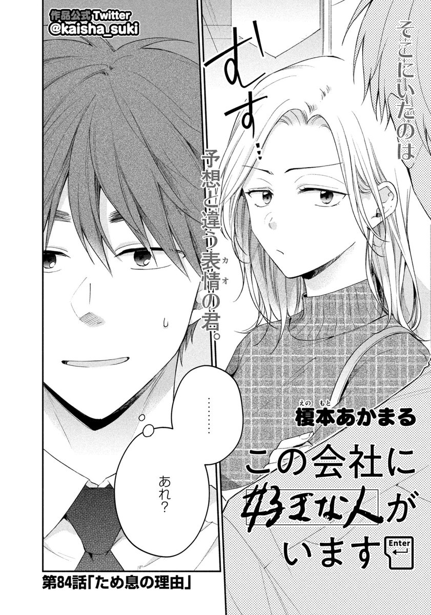 この会社に好きな人がいます 公式 最新話のお知らせ 本日8 5 木 発売のモーニング36 37号に この会社に好きな人がいます 84話掲載 早川 染井の仕事終わりデート 今日も楽しい時間になるはずが どうも早川の様子が変 最新単行本 巻 この会社に好きな人がいます 公式 最新話のお知らせ 本日8 5 木 発売のモーニング36 37号に この会社に好きな人がいます 84話掲載 早川 染井の仕事終わりデート 今日も楽しい時間になるはずが どうも早川の様子が変 最新単行本 巻