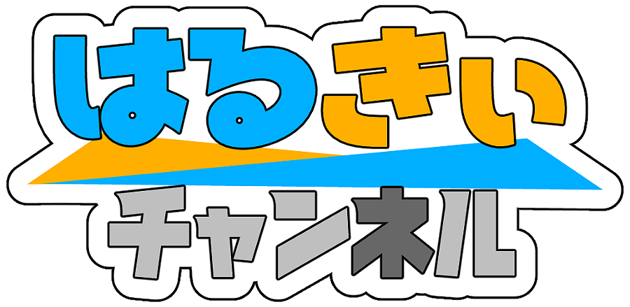 はるきぃチャンネル tweet media
