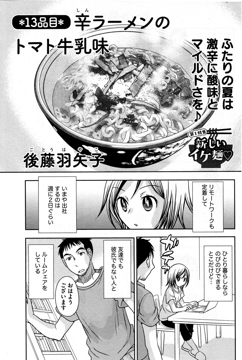 宣伝が通りますよ～!発売中のごはん日和Vol.30にて読み切り10P描いています。今回は辛ラーメンのアレンジレシピだよ!ラーメンの絵はお友達が描いてくれました。 