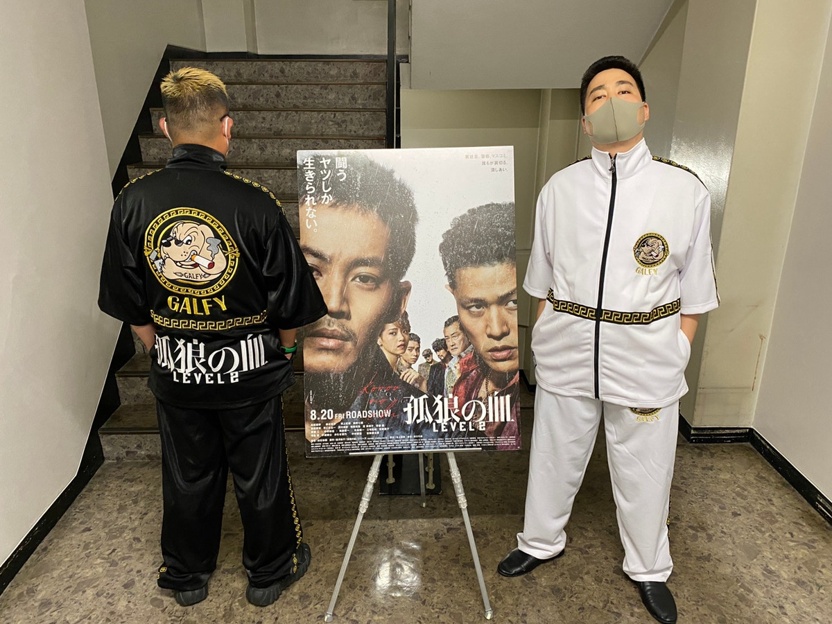 値下！！未使用! 孤狼の血LEVEL2 ×GALFY セットアップ タグ付き