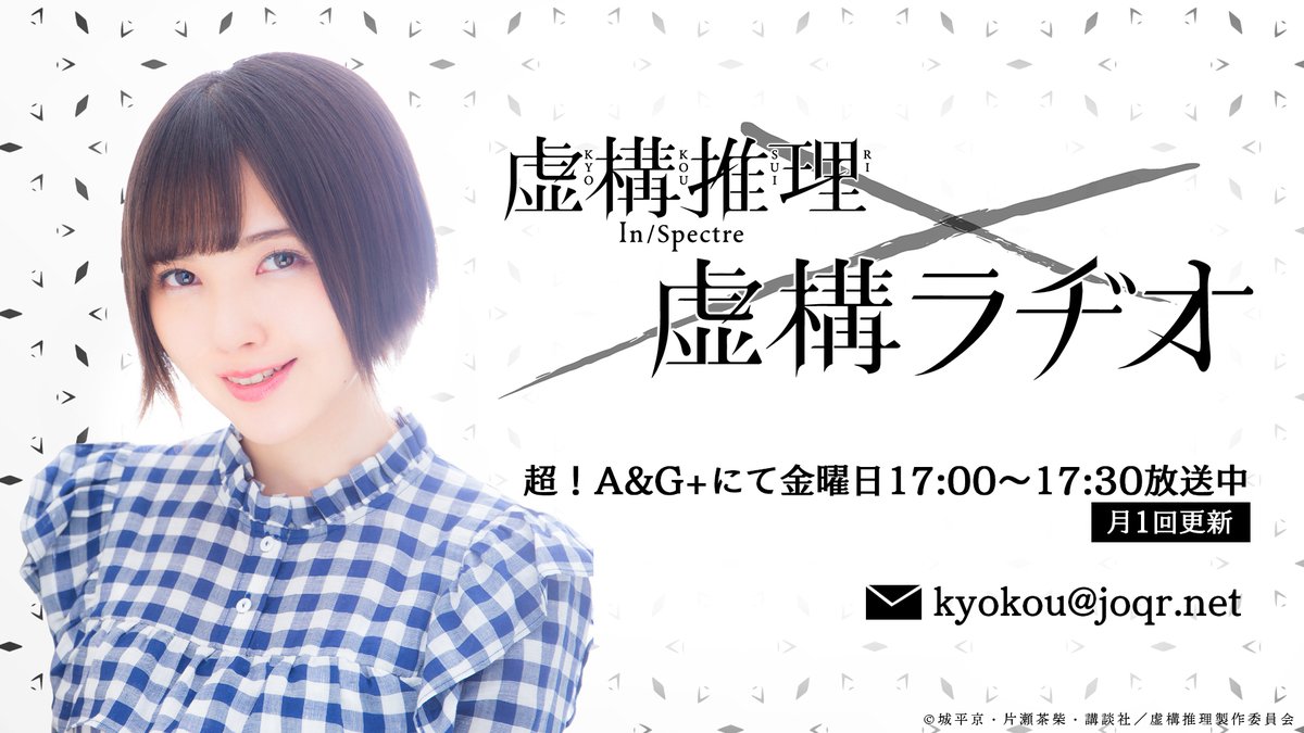 虚構推理 Tvアニメ公式 2期制作決定 Kyokou Suiri Twitter