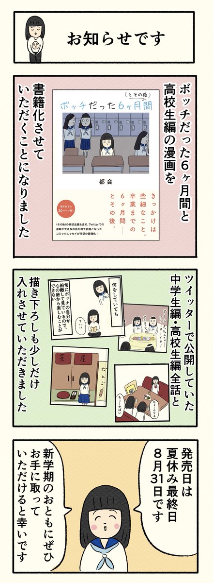 ✰お知らせです✰

ボッチだった6ヶ月間とその後の漫画が、書籍になります📚✨

いつも漫画を読んでくださる皆さまのおかげです。。本当にありがとうございます。😭

Amazonでも予約が始まりましたので、ぜひお手にとっていただけると幸いです( ⁎ᵕᴗᵕ⁎ )✨

https://t.co/JrZbnHRaT5 