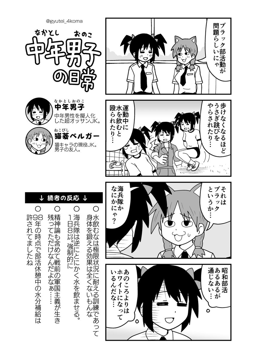 昭和の運動部あるあるだったらしい 水を飲むと殴られるムーブ この暑さでやったらマ 牛帝の漫画 昭和の運動部あるあるだったらしい 水を飲むと殴られるムーブ この暑さでやったらマ 牛帝の漫画