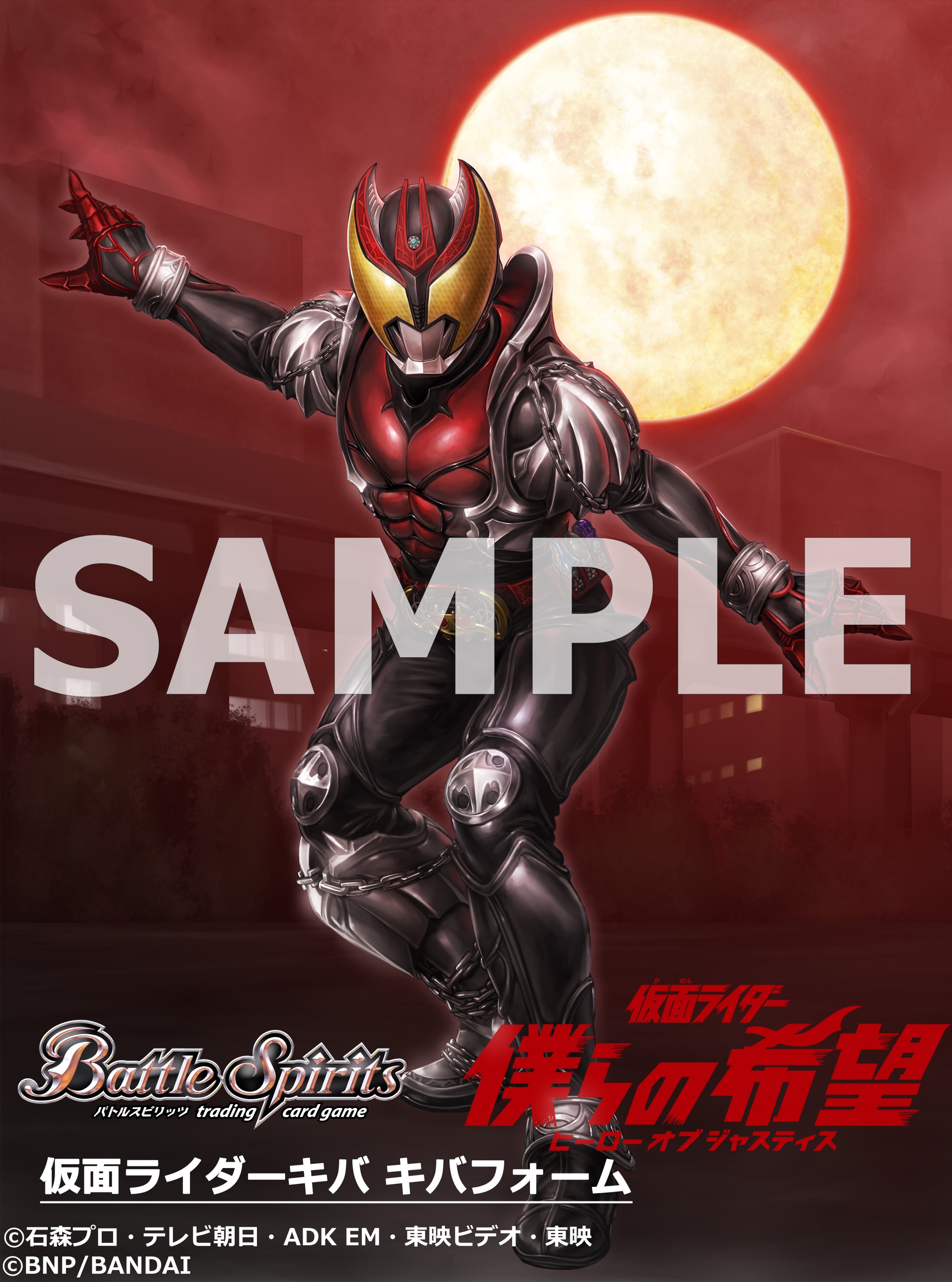 バトルスピリッツ Cb19イラスト紹介 新規イラスト 50th 仮面ライダーキバ キバフォーム を公開 バトルスピリッツ コラボブースターsp 仮面ライダー 僕らの希望 ヒーローオブジャスティス は9月25日 土 発売予定 商品ページ T Co