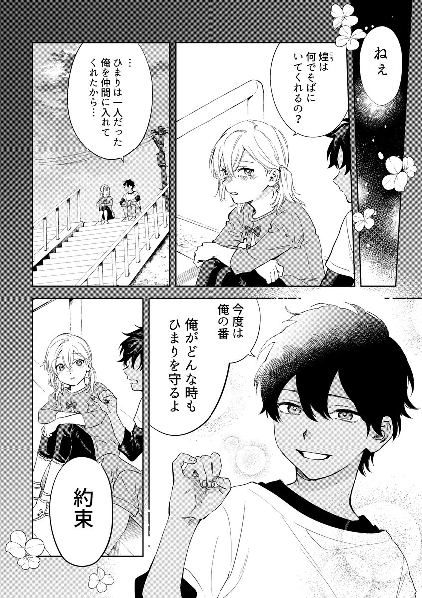 鳥居の中に消えた幼馴染を追いかけて異世界に行く漫画の一話がこちら→【https://t.co/oWYUItdZul】で読めます #煌めく恋は異世界で 