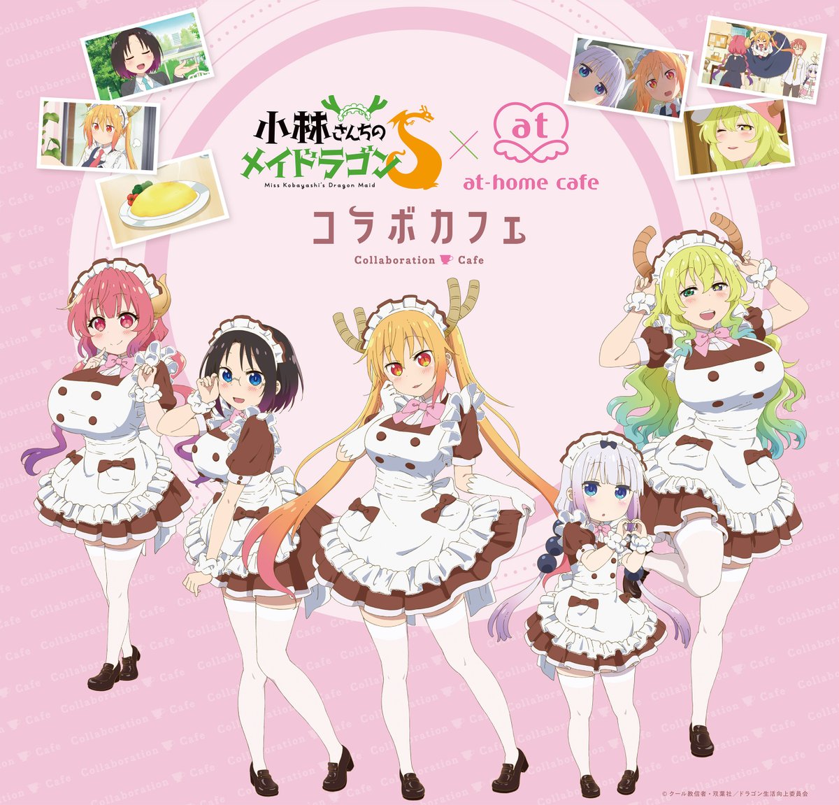 小林さんちのメイドラゴンS✖️あっとほーむカフェ、コラボタペストリー メイドカフェ あっとほぉーむカフェ on X: