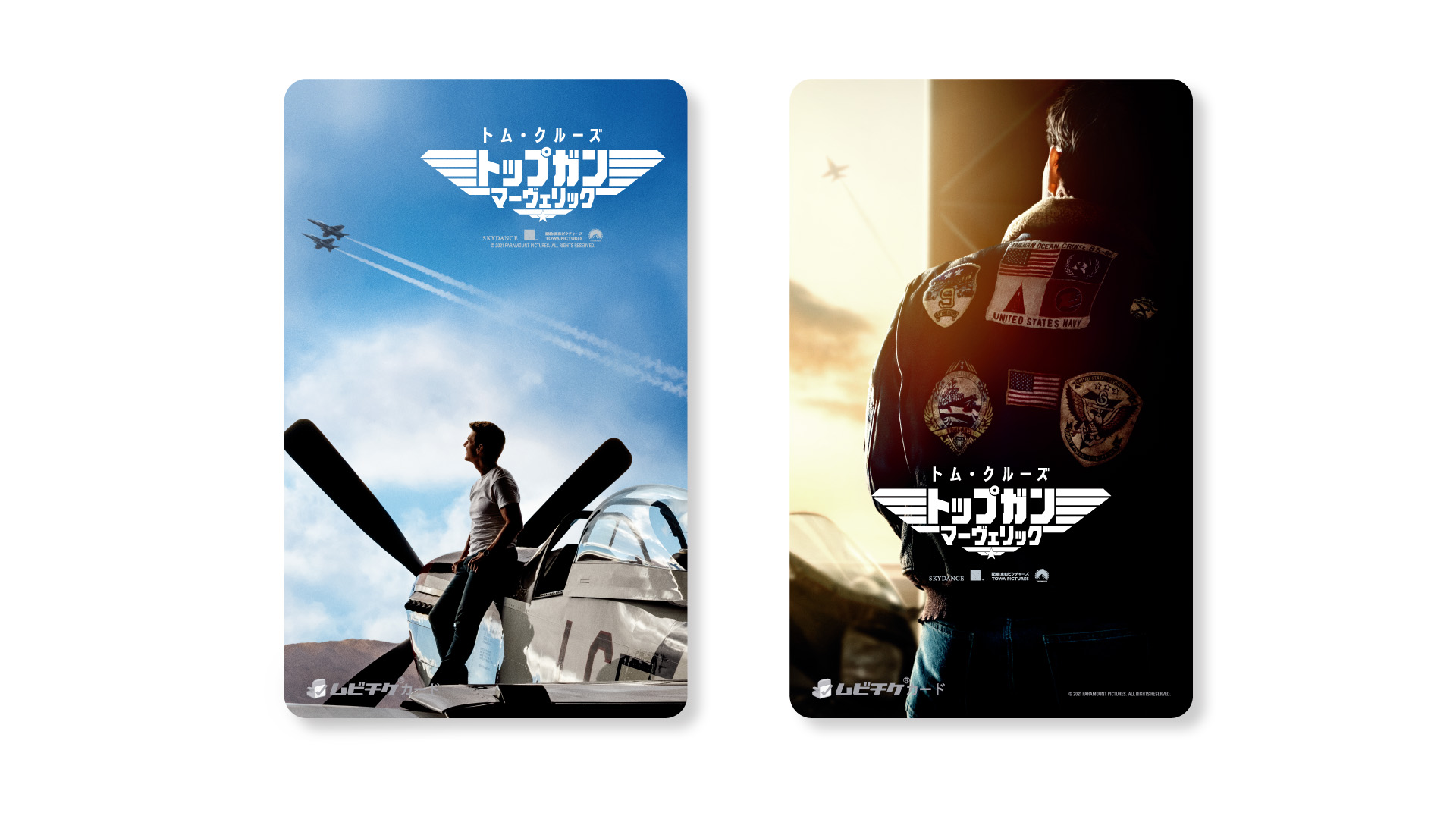 トップガン 公式 明日8 6 金 から ムビチケカード オンライン発売開始 カードは全2種 胸熱な瞬間を切り取ったムビチケ あなたはどちらを選ぶ この機会をお買い逃がしなく トム クルーズ 映画で