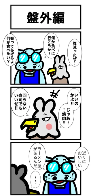 本日は盤外編をお送りします!
#カードゲームうさぎ
#鷲崎伝 