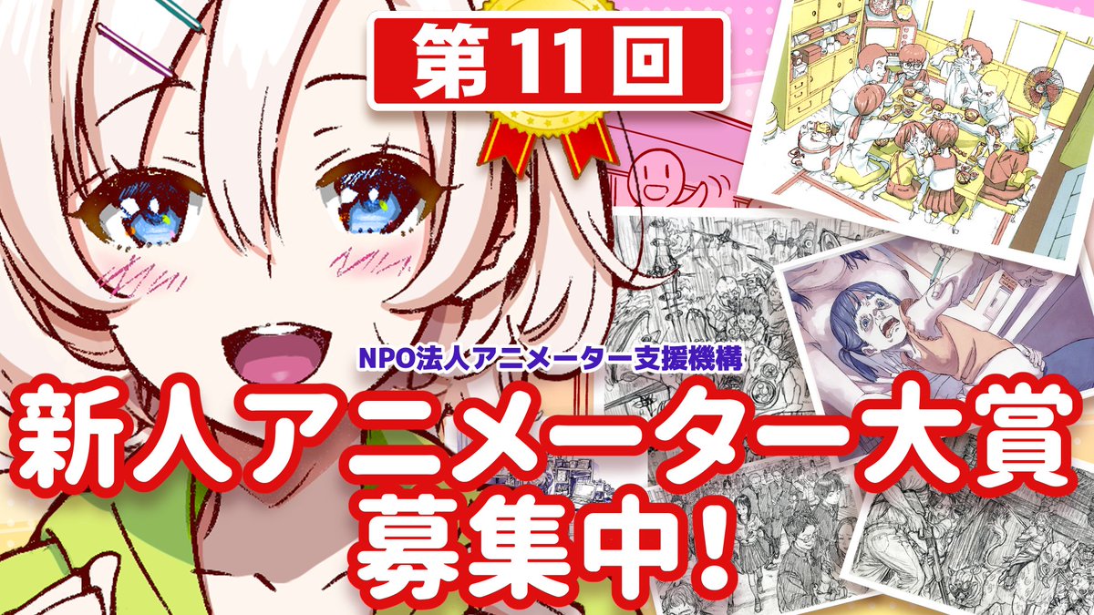 Npo法人 アニメーター支援機構 菅原 Animator Shien Twitter Npo法人 アニメーター支援機構 菅原 Animator Shien Twitter
