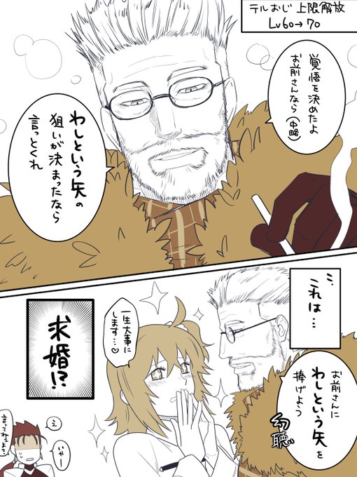 テルおじ霊基再臨第4段階ボイス〜〜〜(^w^)💘🏹✨ 