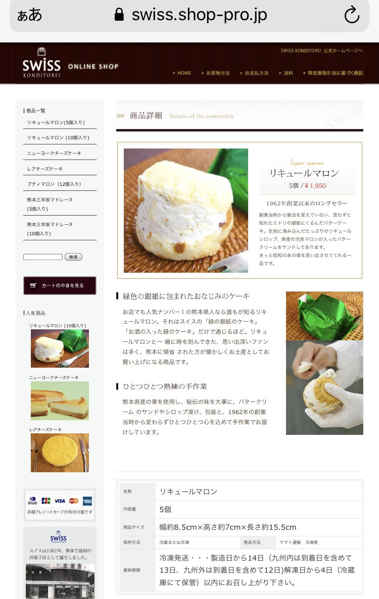 くまもと観光 グルメ 情報 コンベンション協会公式 スイス Swiss さんは 熊本の老舗洋菓子店さんです 街中にお店もたくさんあり 熊本の人にとっては大変馴染み深いケーキ屋さんと思います 実は長いこと全国チェーンと思ってました イタリアの